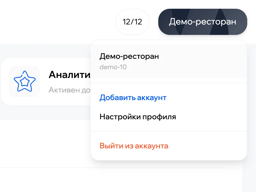 Меню аккаунтов