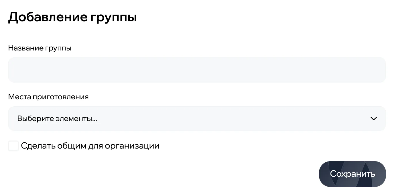Новая группа