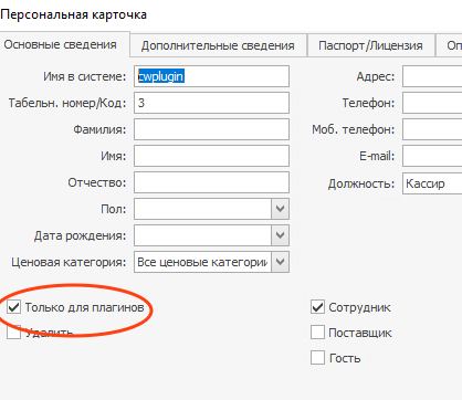 Создание пользователя для плагина