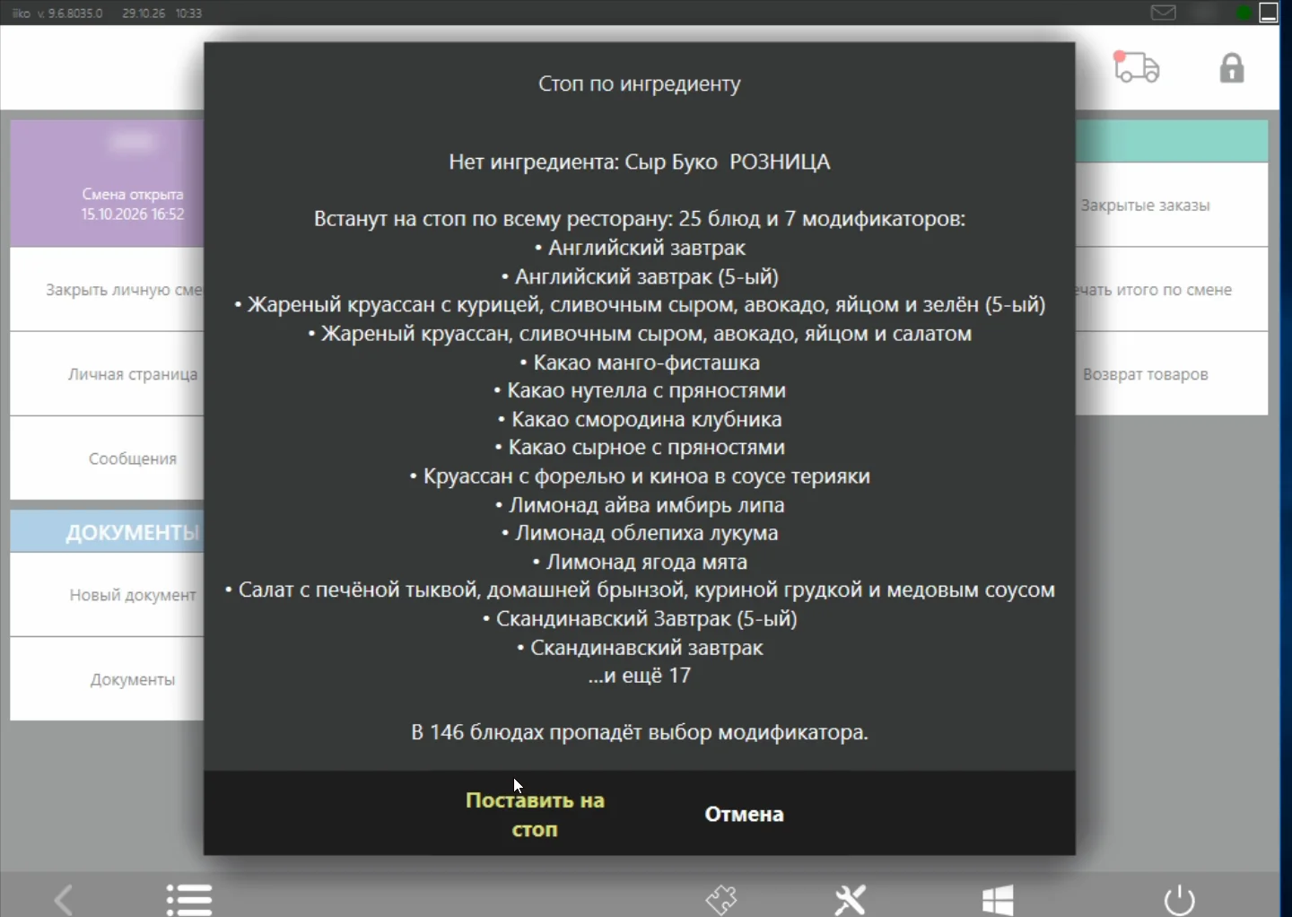 Что встанет на стоп
