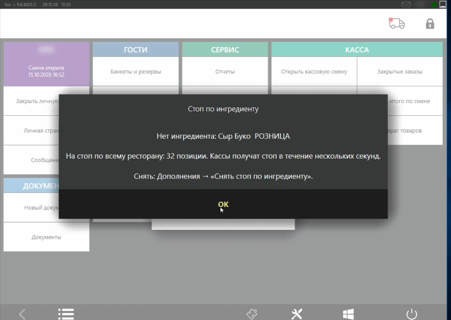 Стоп поставлен