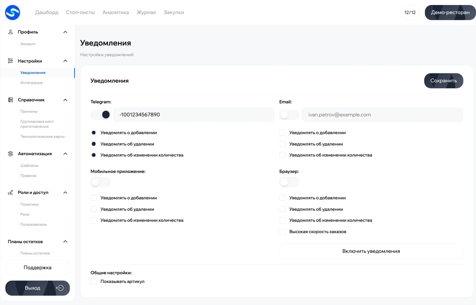 Уведомления