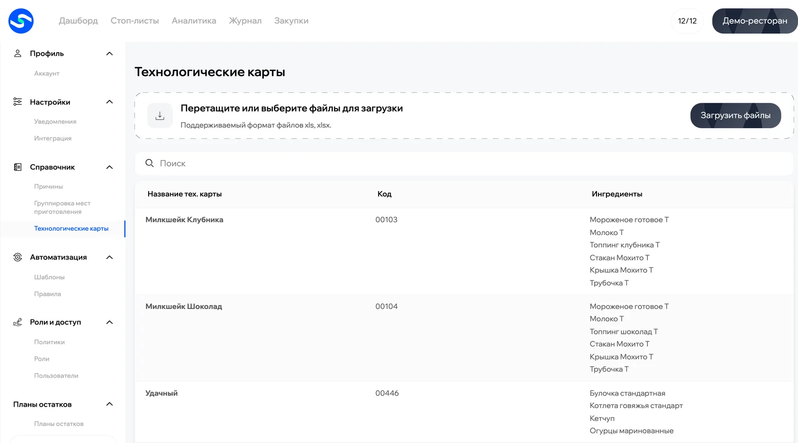 Техкарты