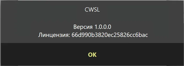 Версия и лицензия